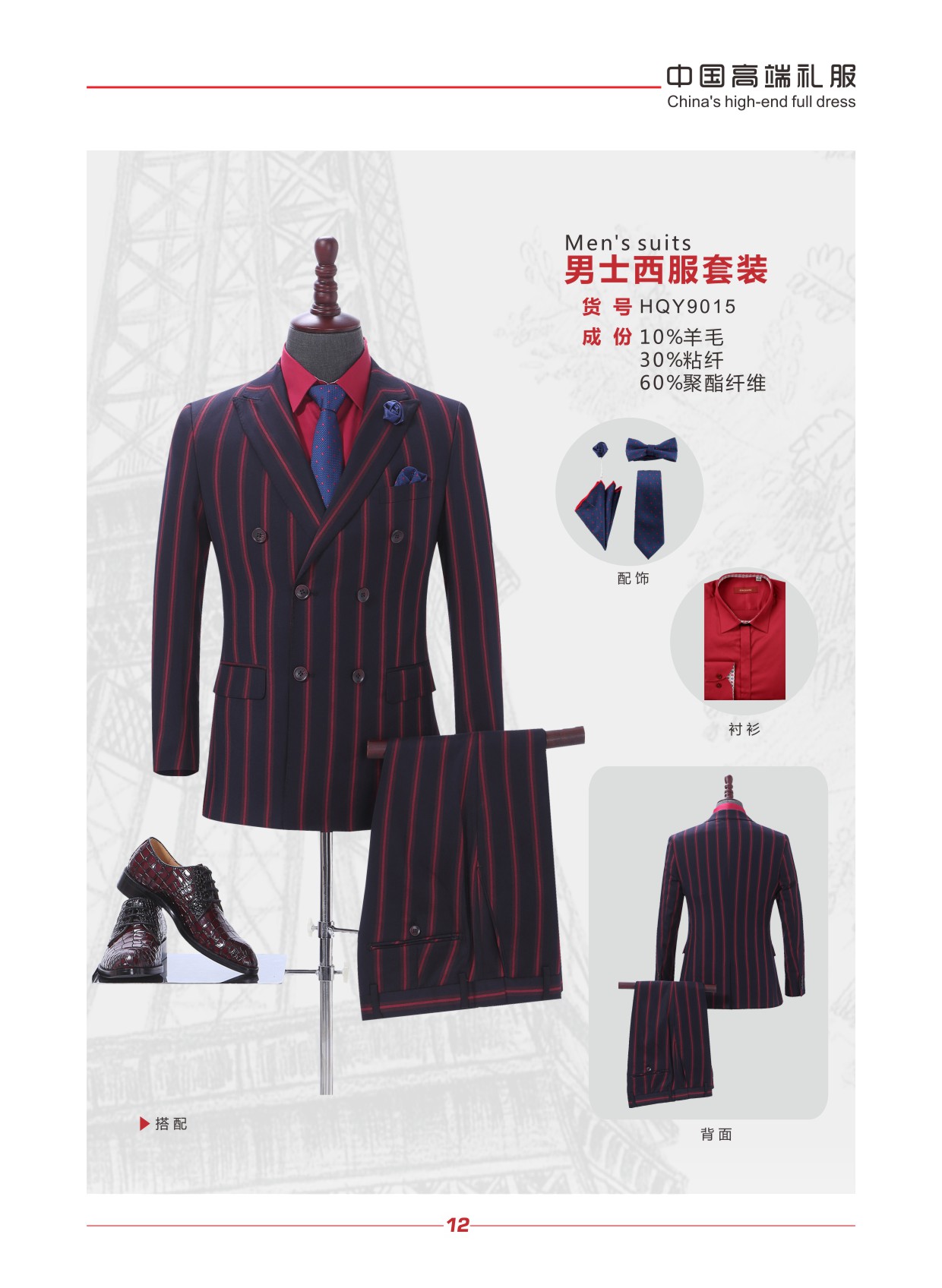 職業裝西裝