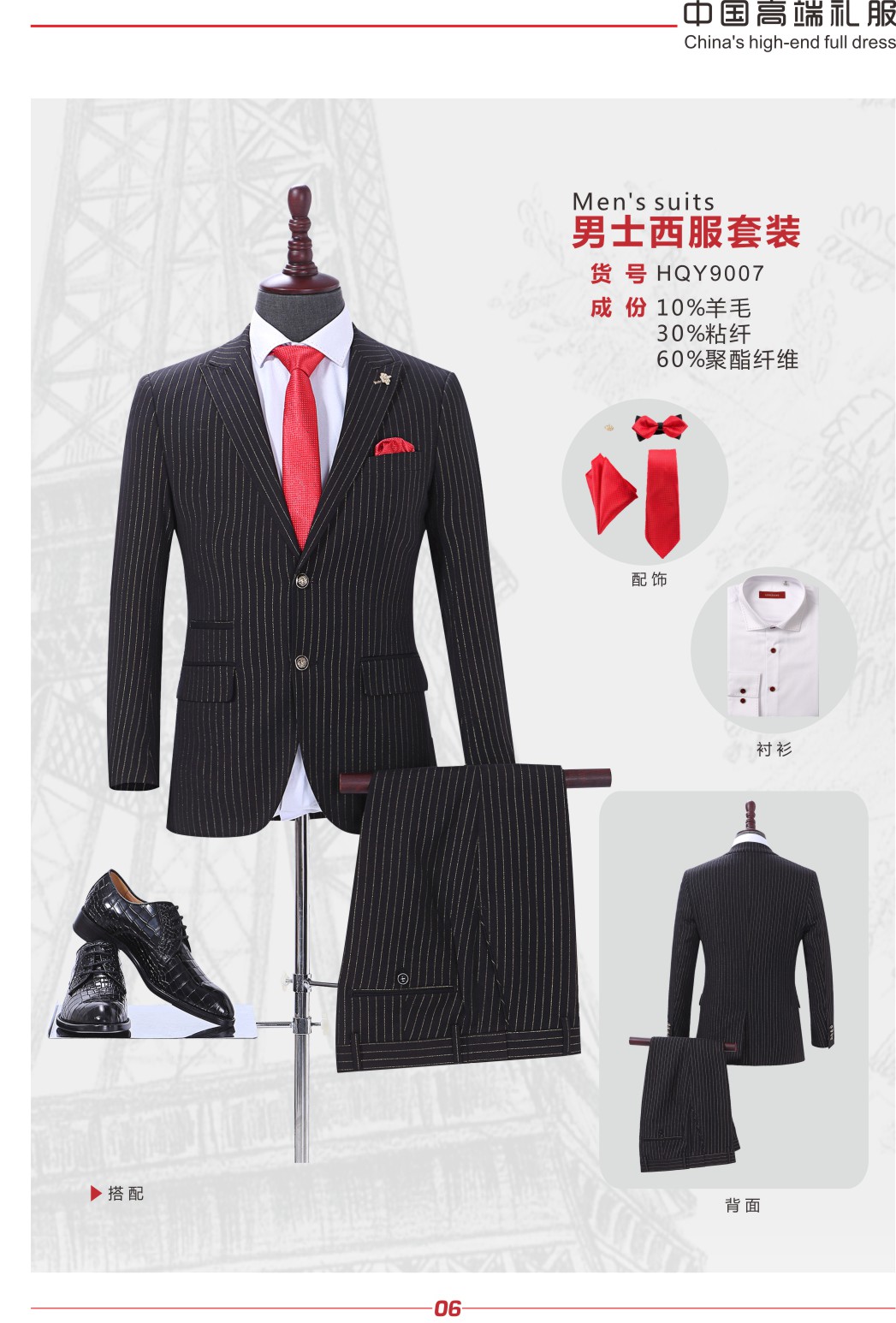 濟南職業裝
